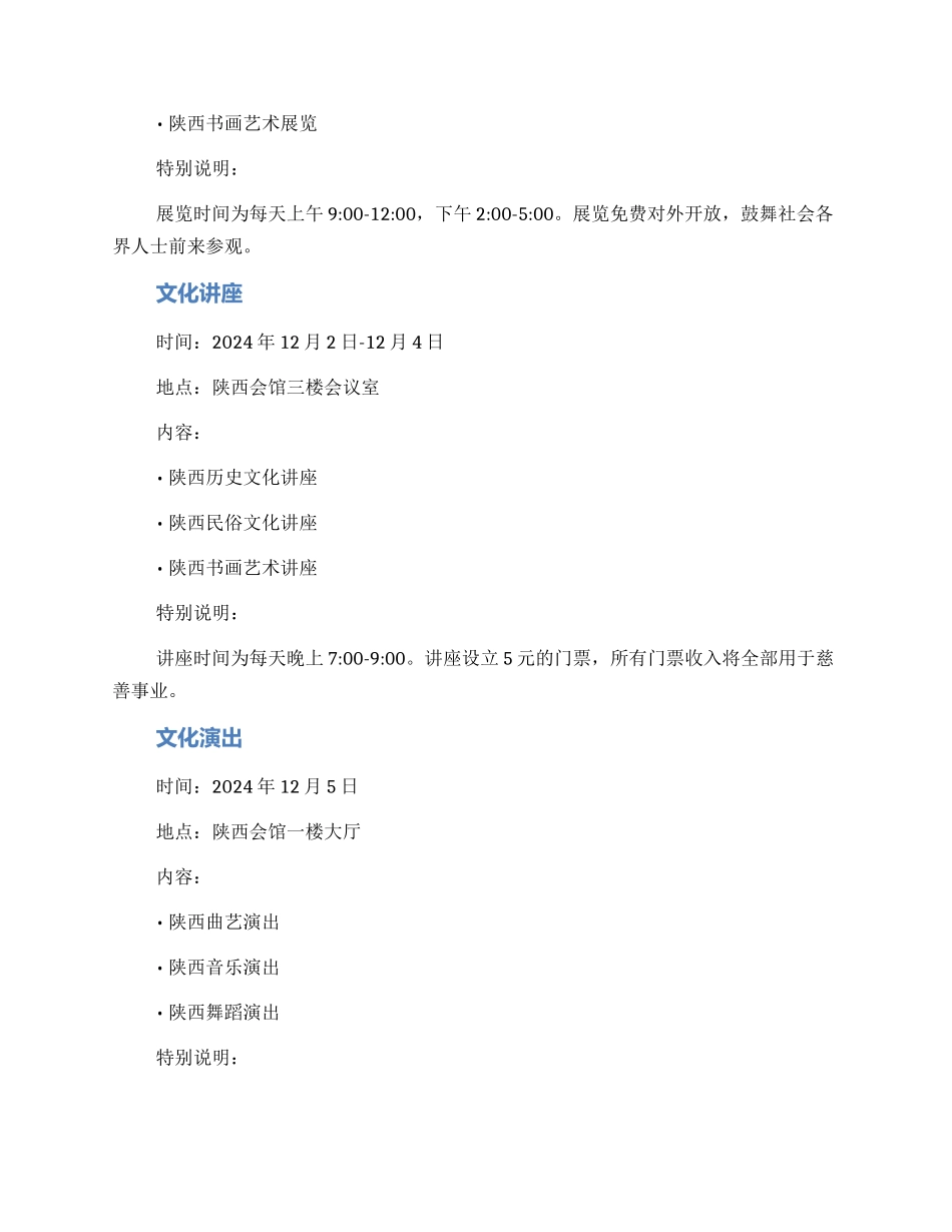 陕西会馆活动策划方案_第2页