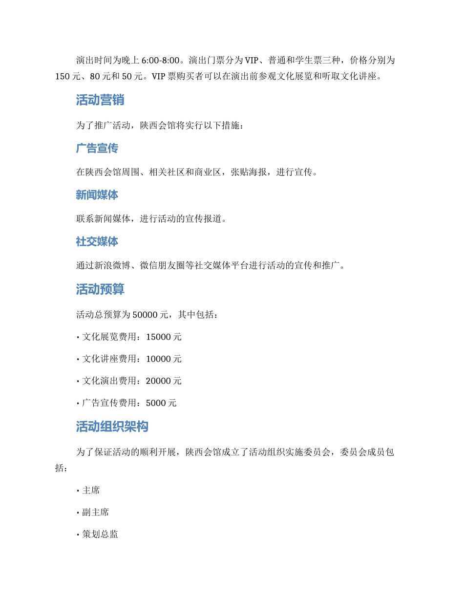 陕西会馆活动策划方案_第3页