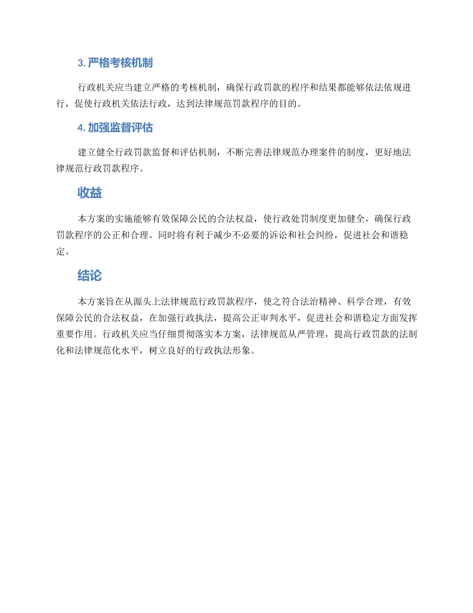 陕西罚款整改方案_第2页