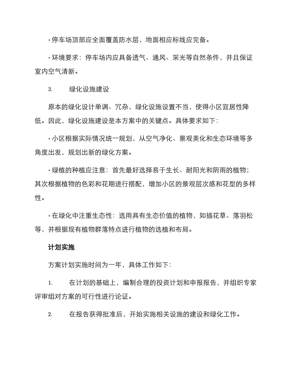 陇南小区环境创设方案_第2页