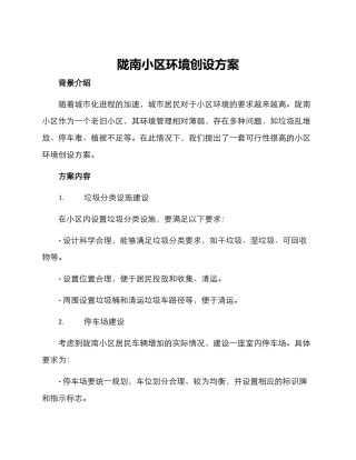 陇南小区环境创设方案