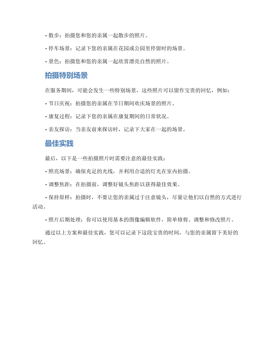 陪护日常拍摄方案_第2页