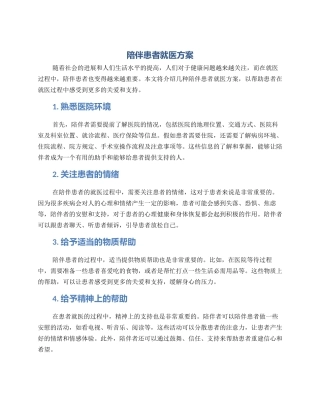陪伴患者就医方案