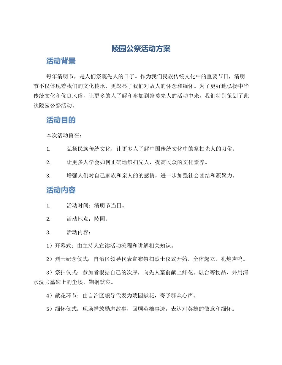 陵园公祭活动方案_第1页