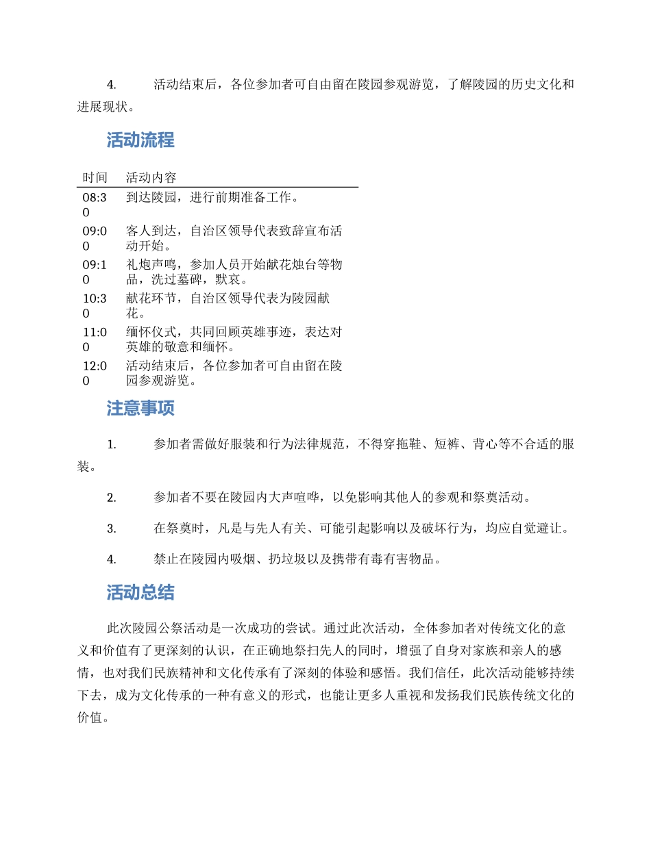 陵园公祭活动方案_第2页