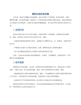 陪玩行业打击方案