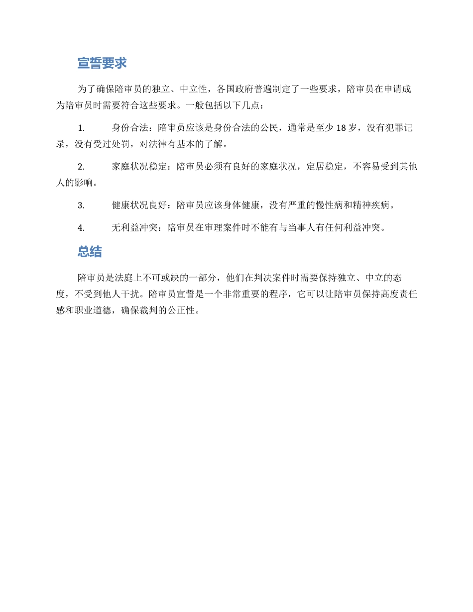 陪审员宣誓方案_第2页