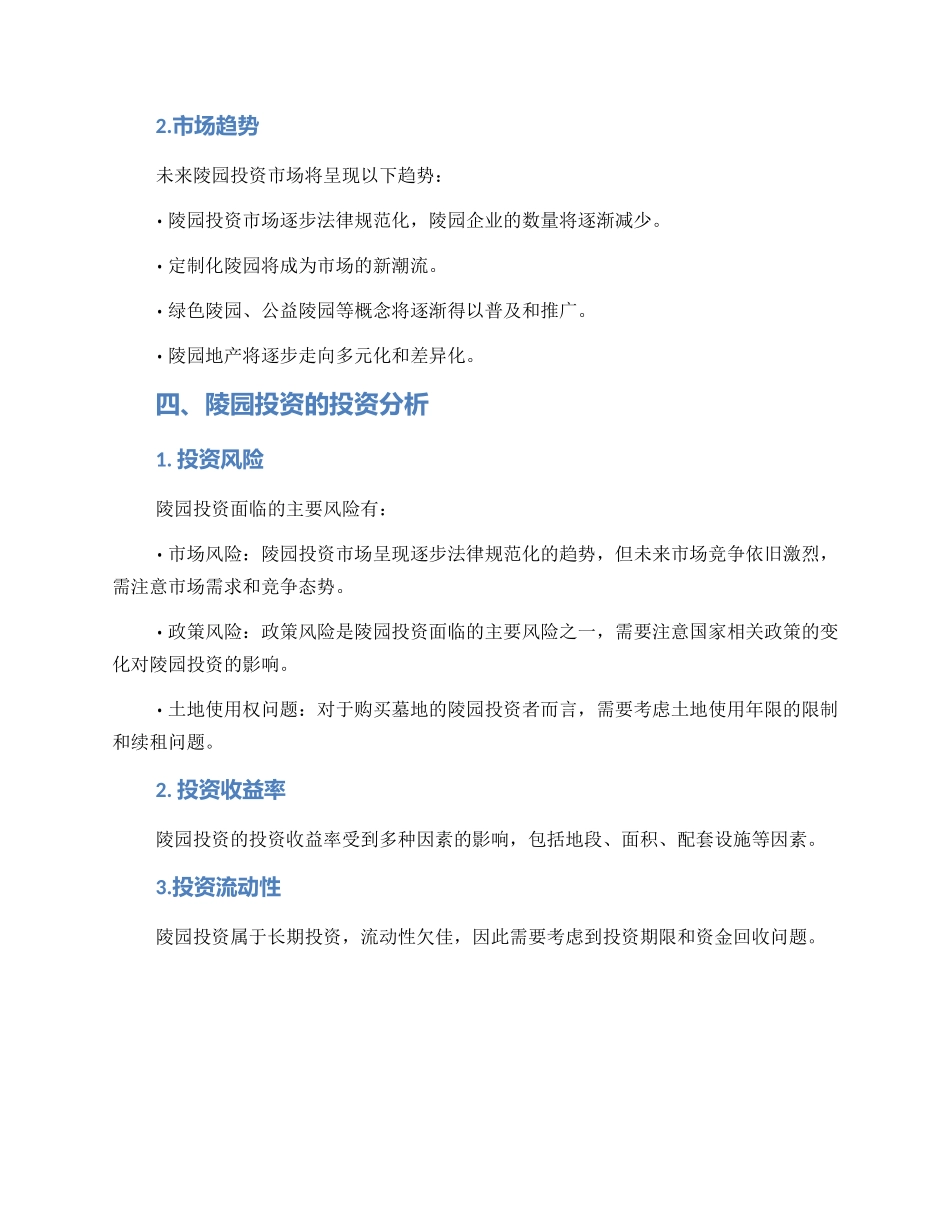 陵园投资分析方案_第2页