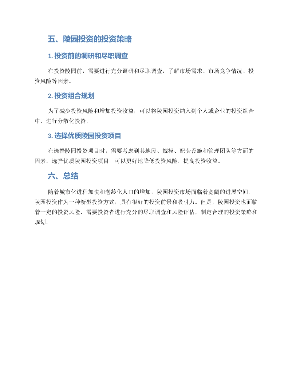 陵园投资分析方案_第3页