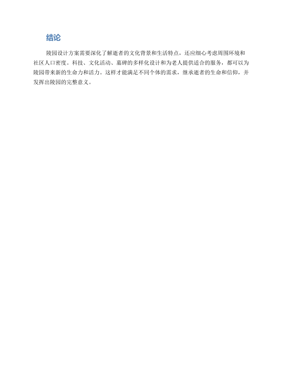 陵园设计考究方案_第3页