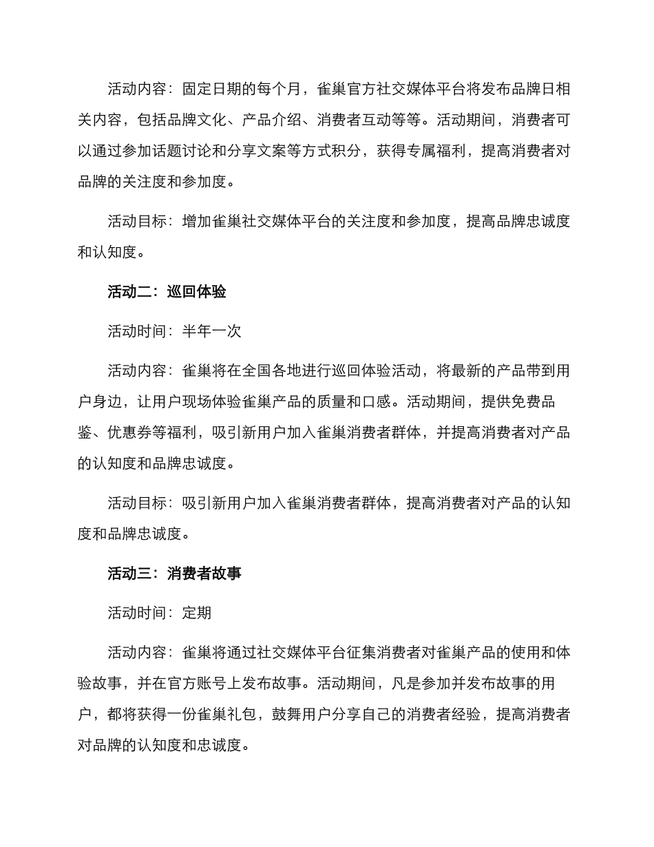 雀巢活动文案策划方案_第2页