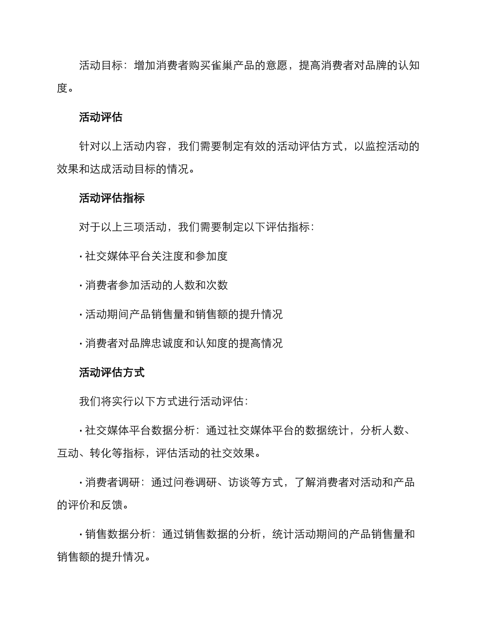 雀巢活动文案策划方案_第3页