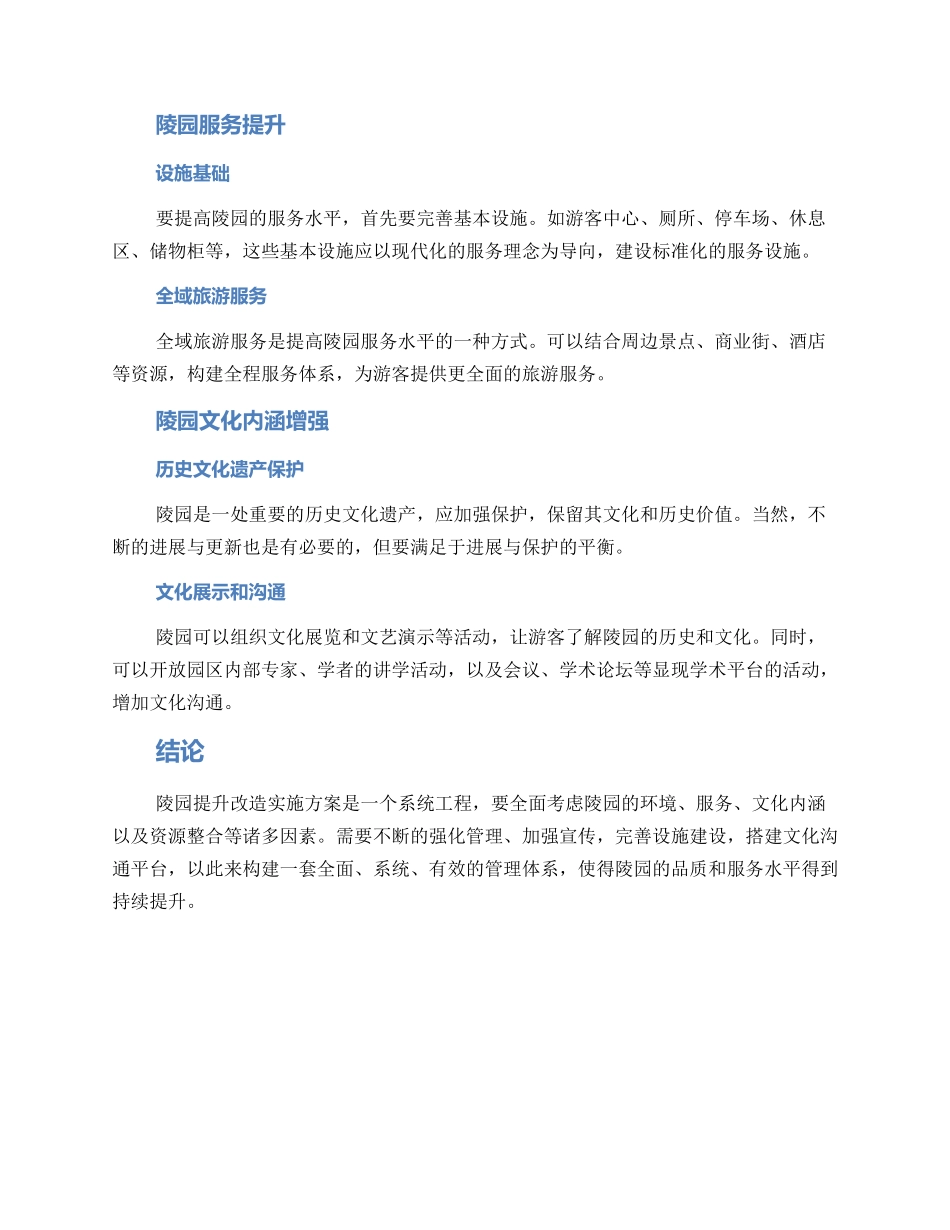 陵园提升改造实施方案_第2页