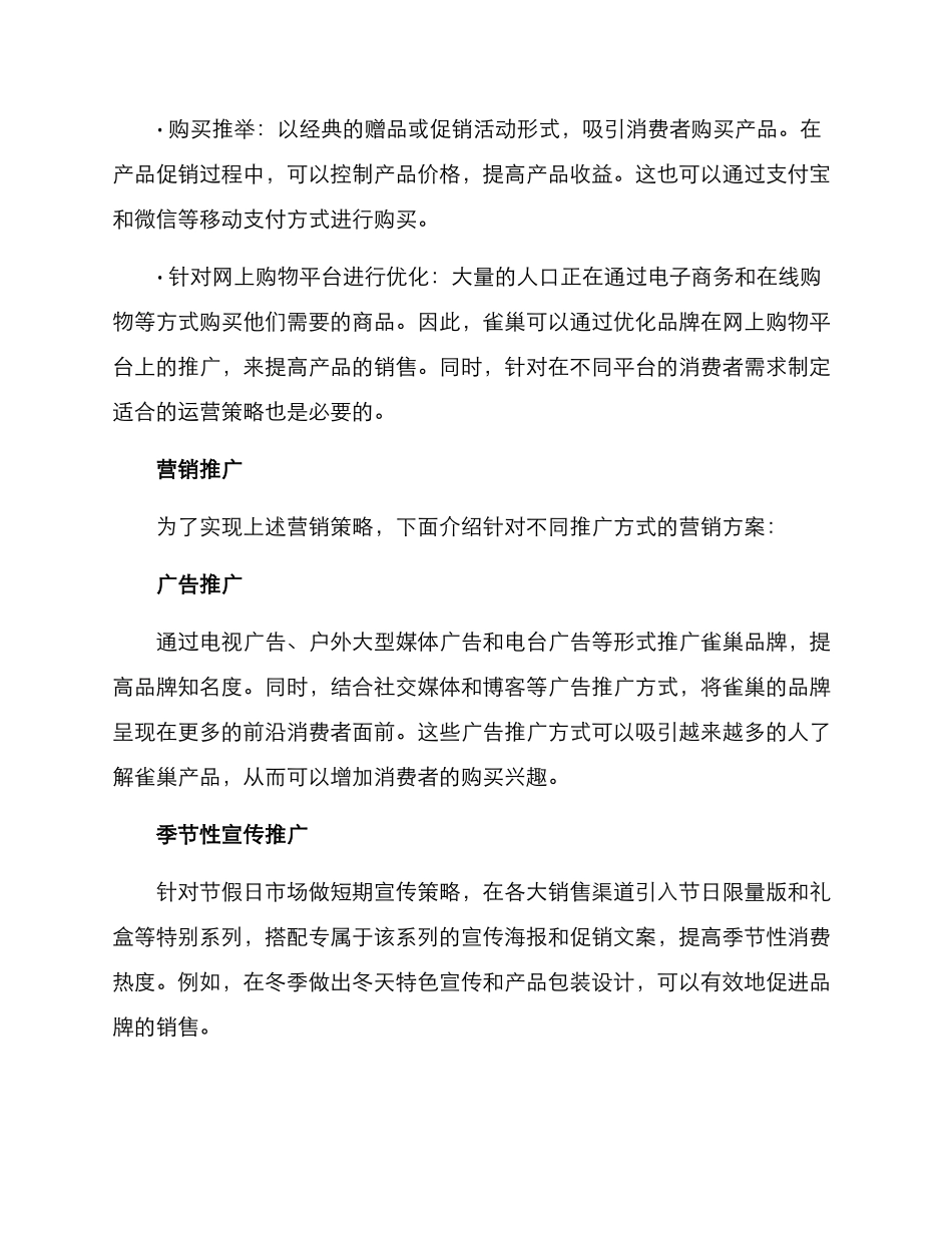 雀巢营销策划方案_第2页