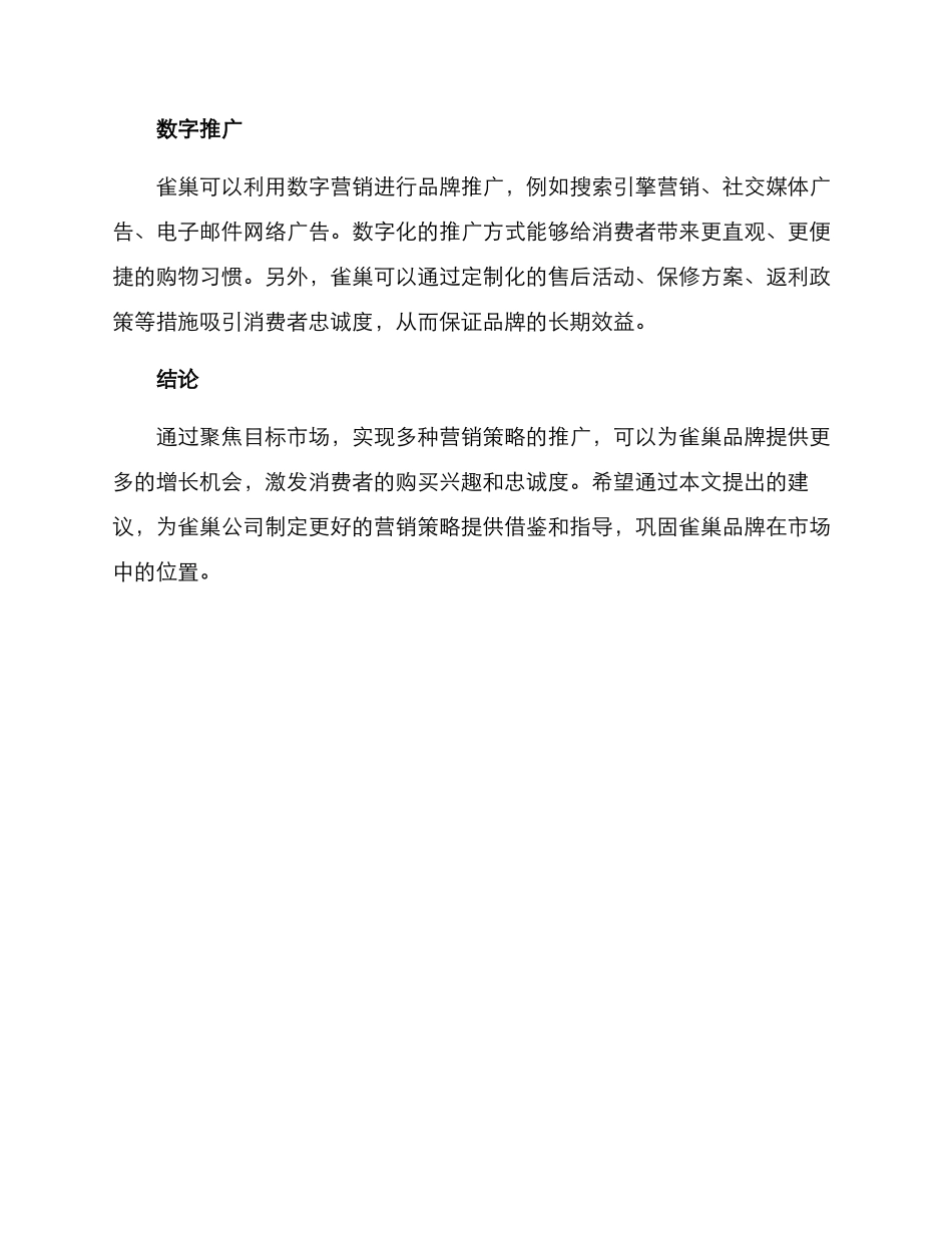 雀巢营销策划方案_第3页