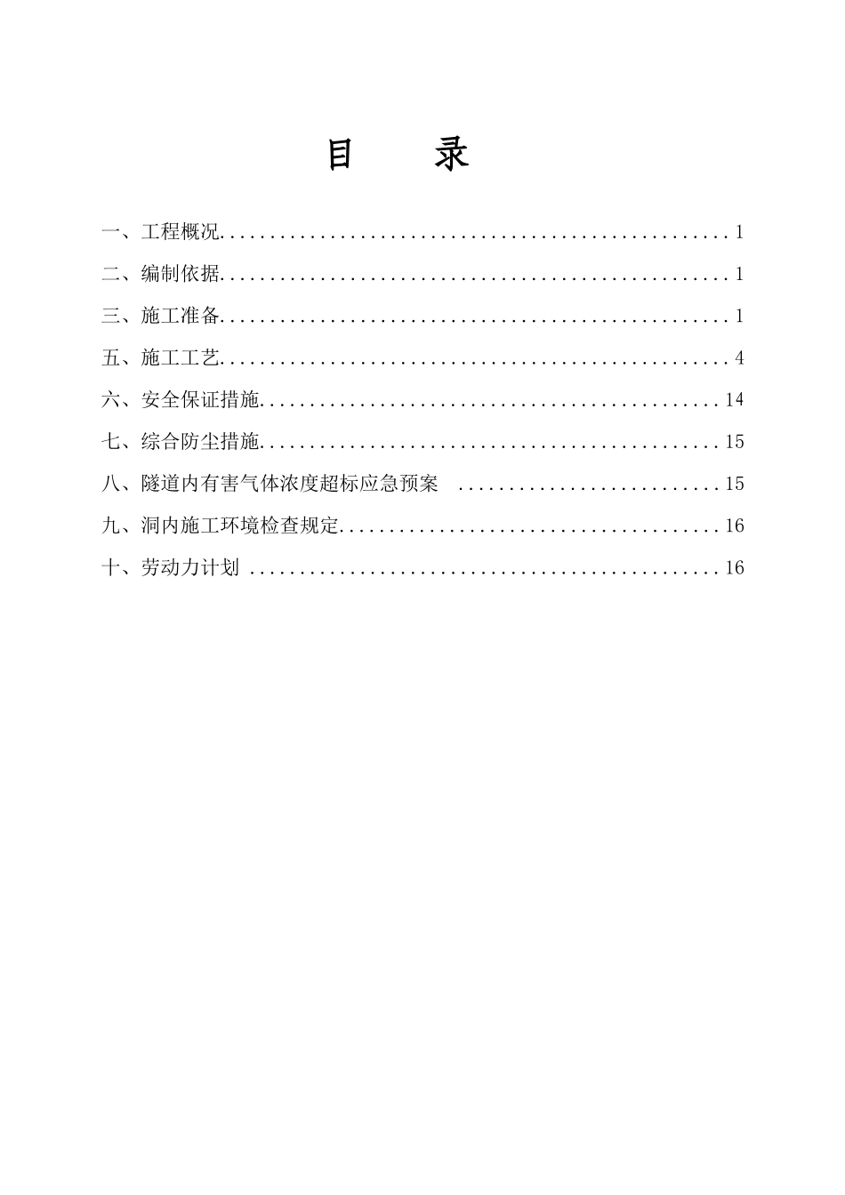 隧道通风专项施工方案_第2页