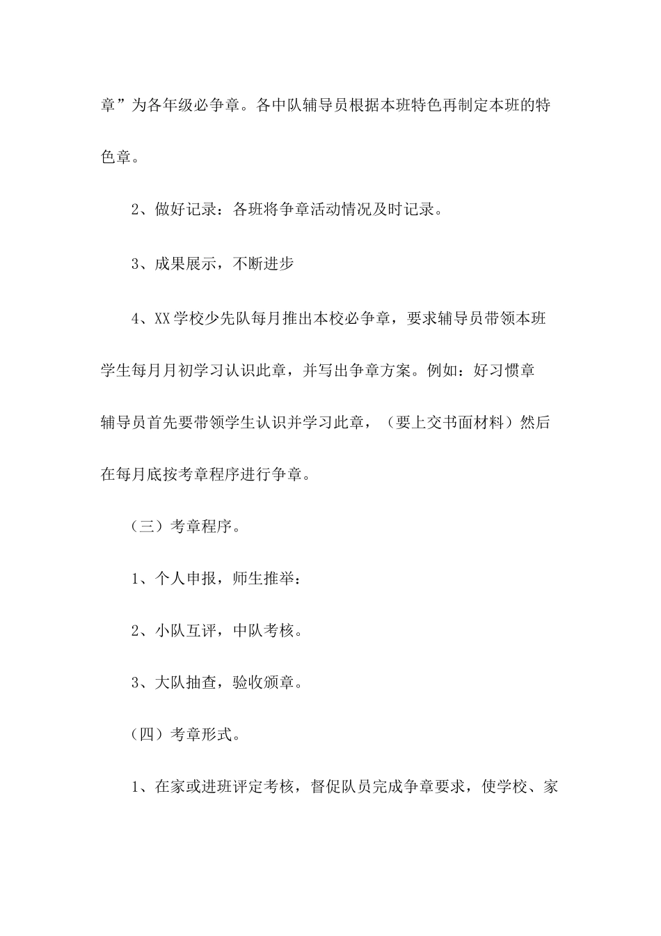 雏鹰争章活动方案(三篇)_第3页
