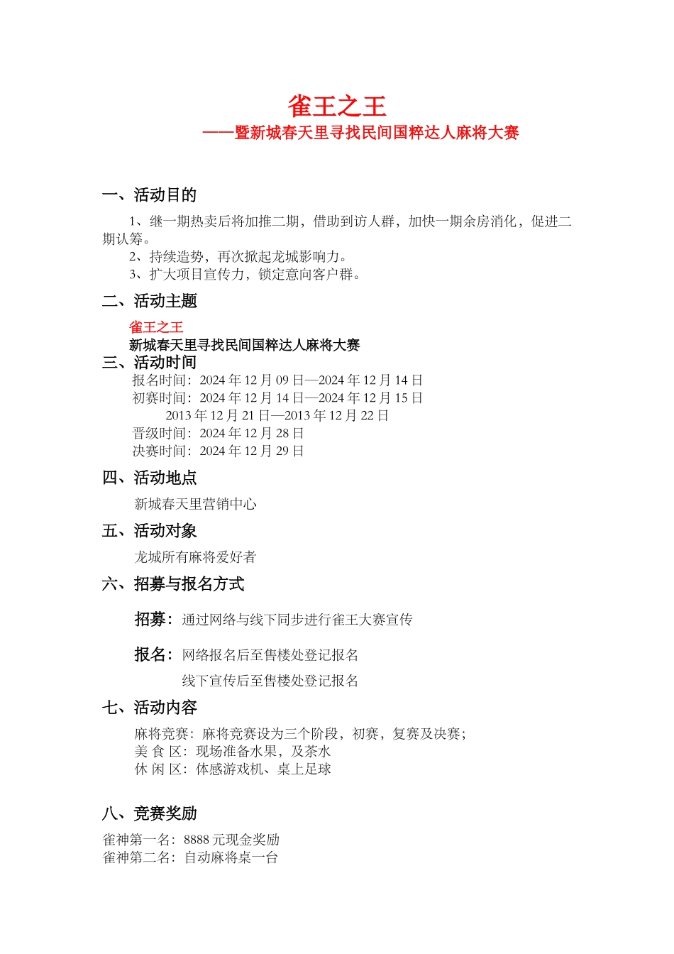 雀王之王活动方案_第1页