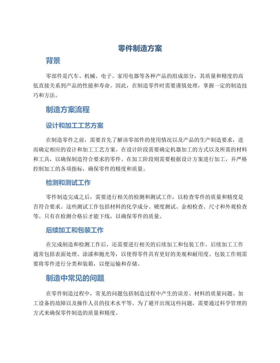 零件制造方案_第1页