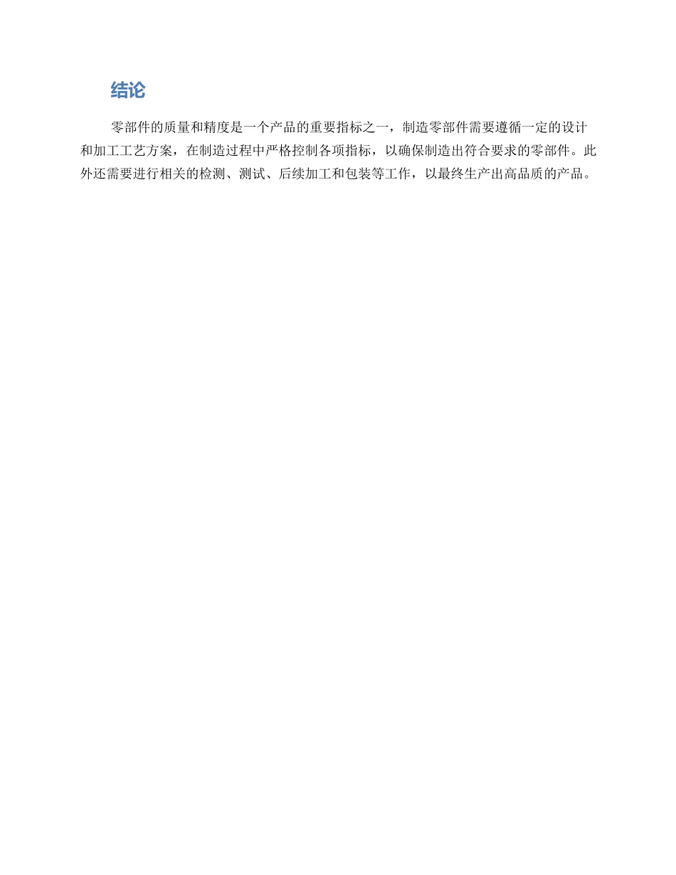 零件制造方案_第2页