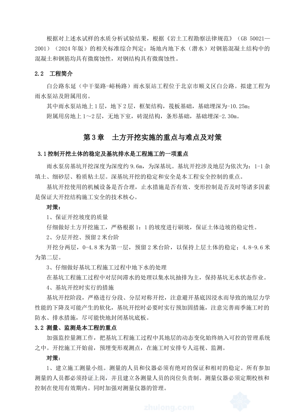 雨水泵房深基坑专项施工方案(专家论证)要点_第3页