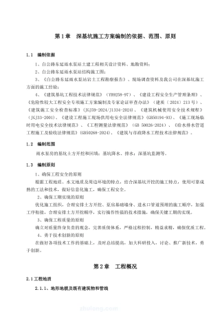 雨水泵房深基坑专项施工方案(专家论证)要点