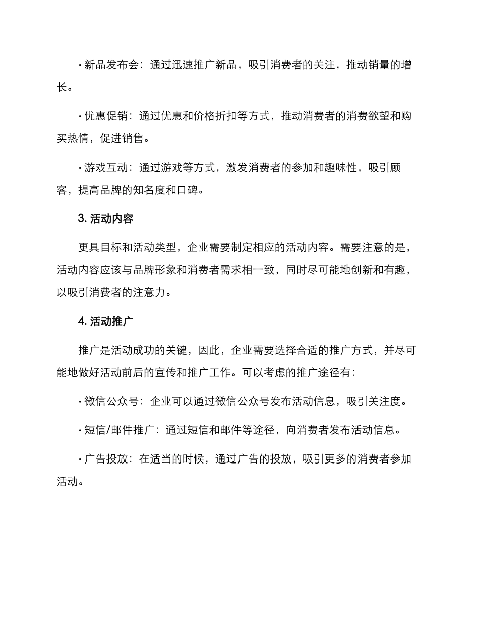 零售商超活动策划方案_第2页
