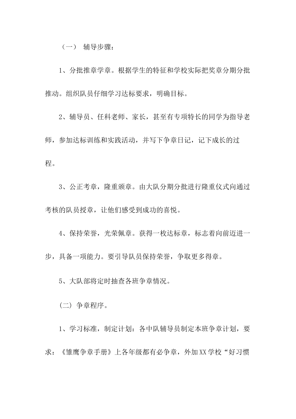 雏鹰争章活动方案_第2页