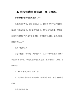 雏鹰争章活动方案