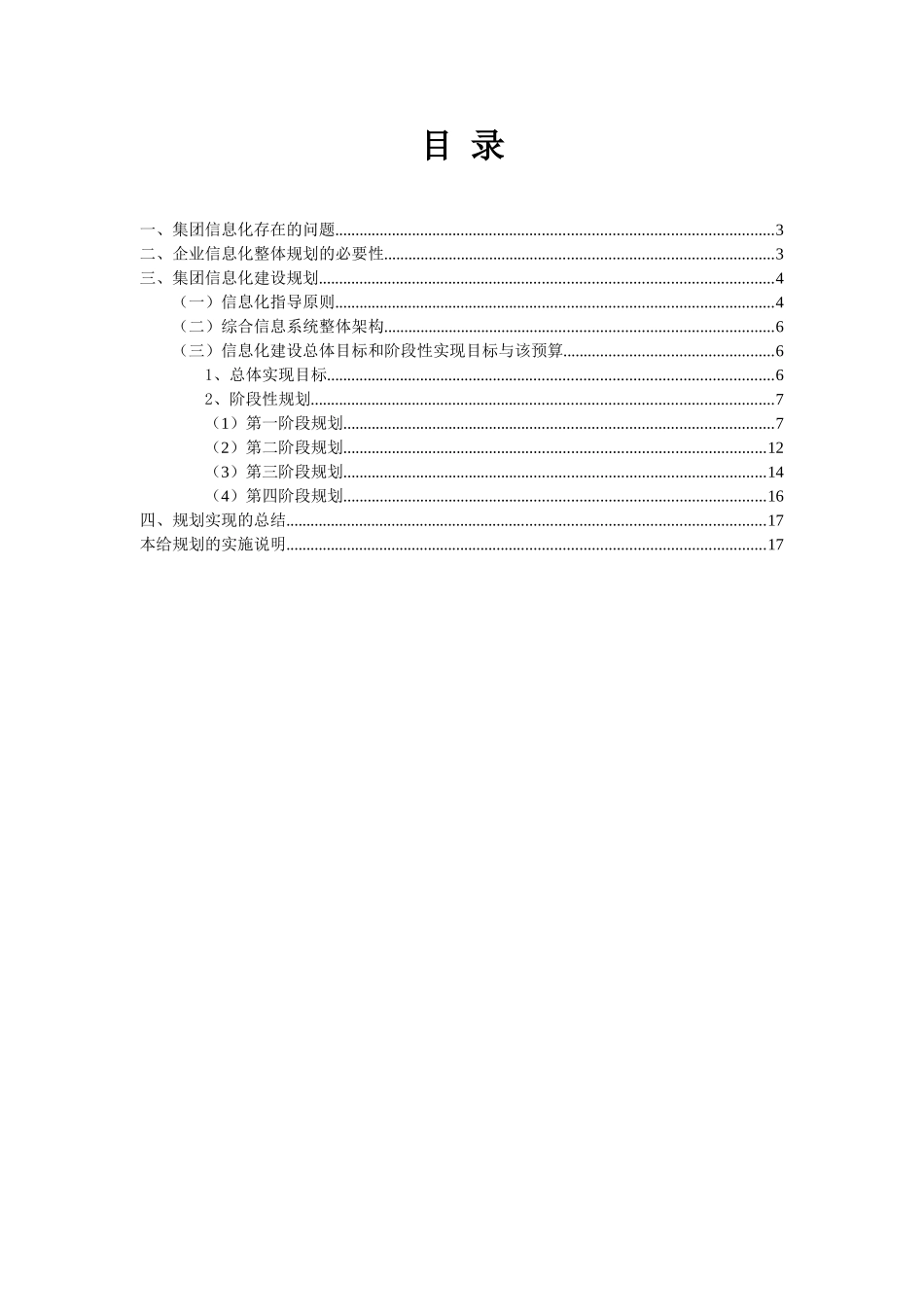 集团公司信息化建设规划方案_第2页