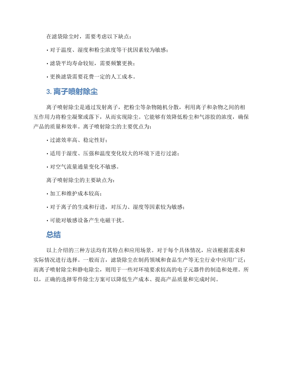 零件除尘方案_第2页