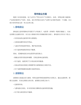 零件除尘方案