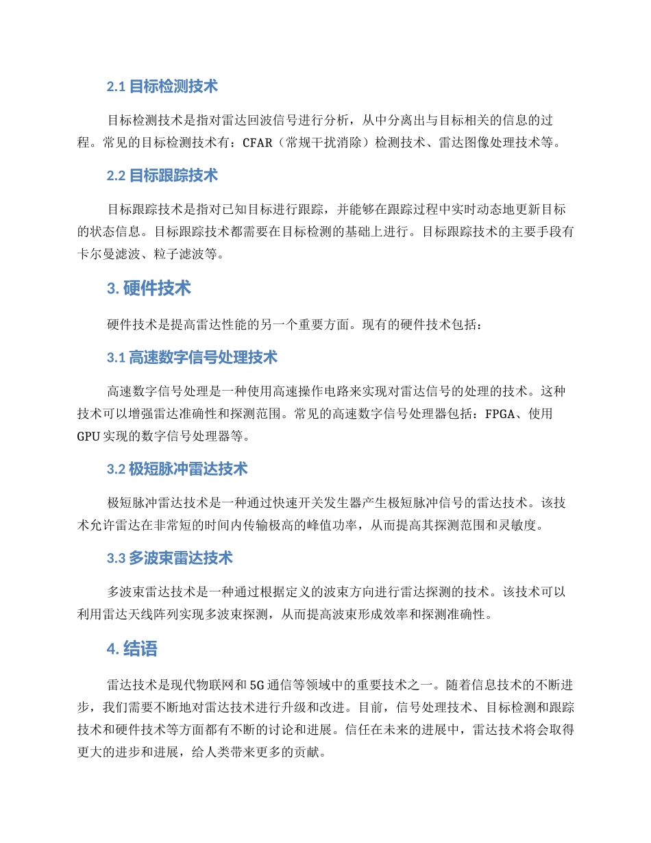 雷达技术提升方案_第2页