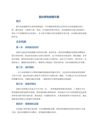 露台景色拍摄方案