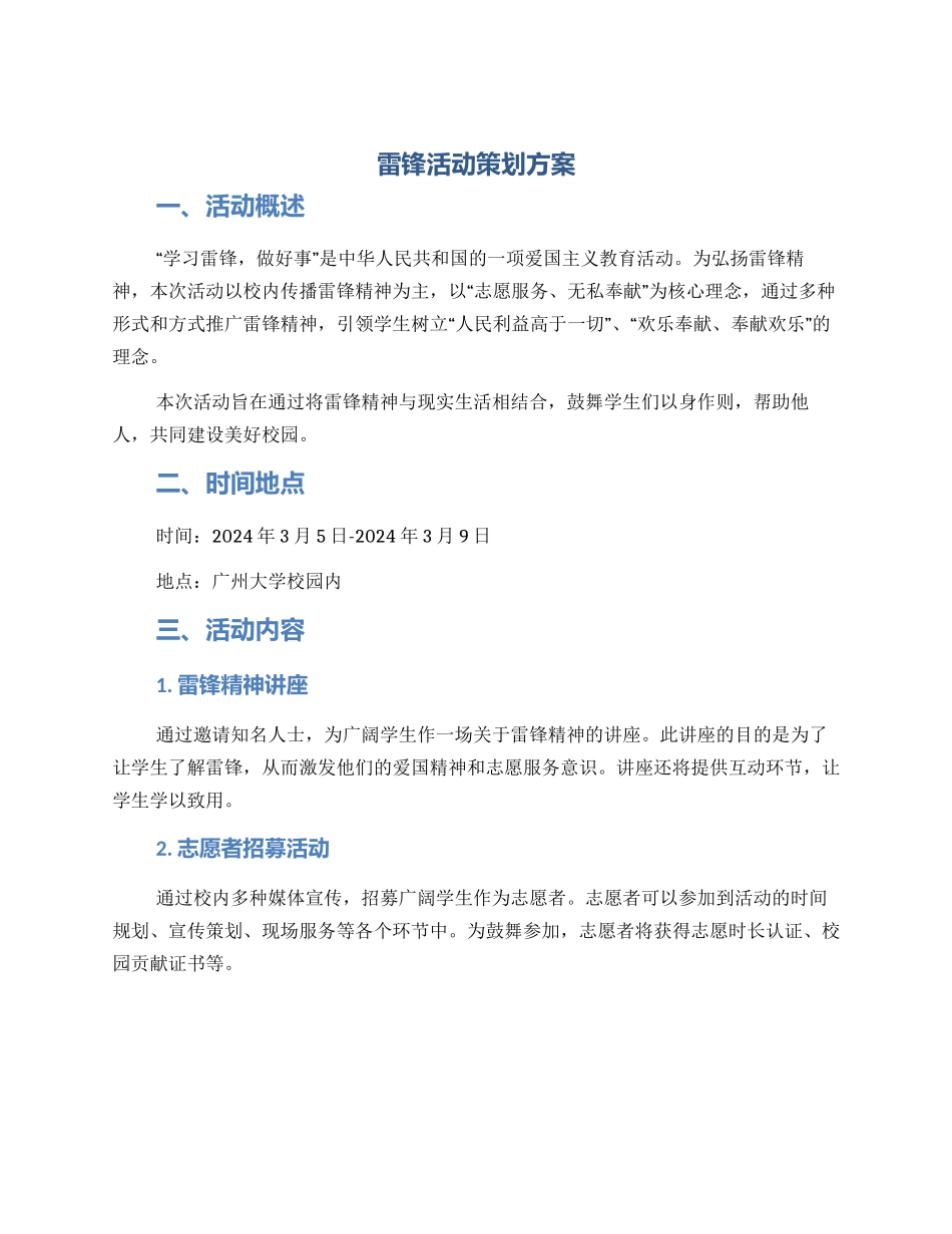 雷锋活动策划方案_第1页