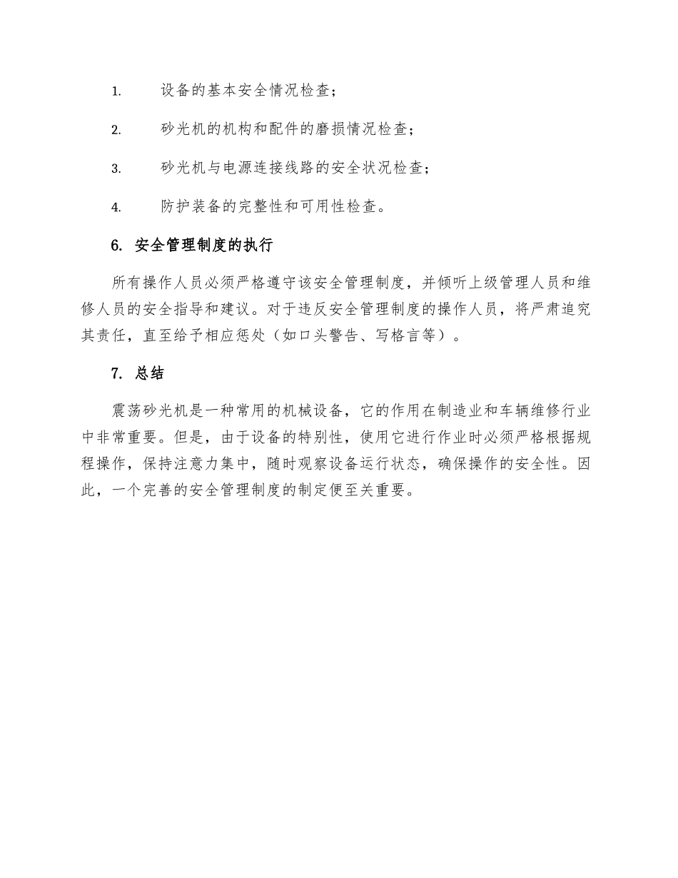 震荡砂光机作业安全管理制度_第3页