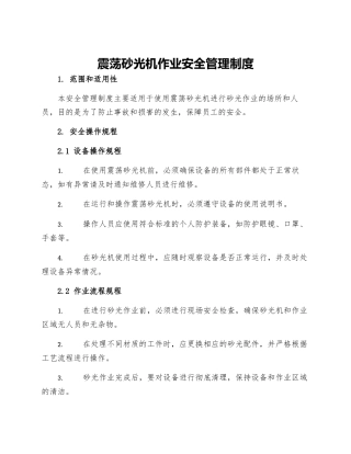 震荡砂光机作业安全管理制度