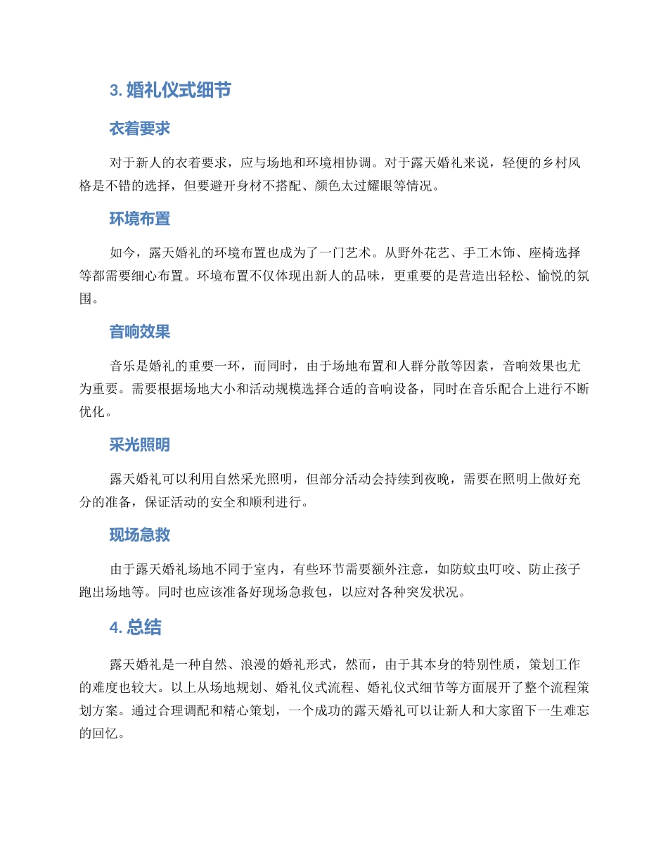 露天婚礼流程策划方案_第3页