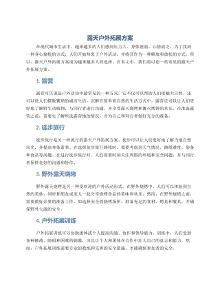 露天户外拓展方案