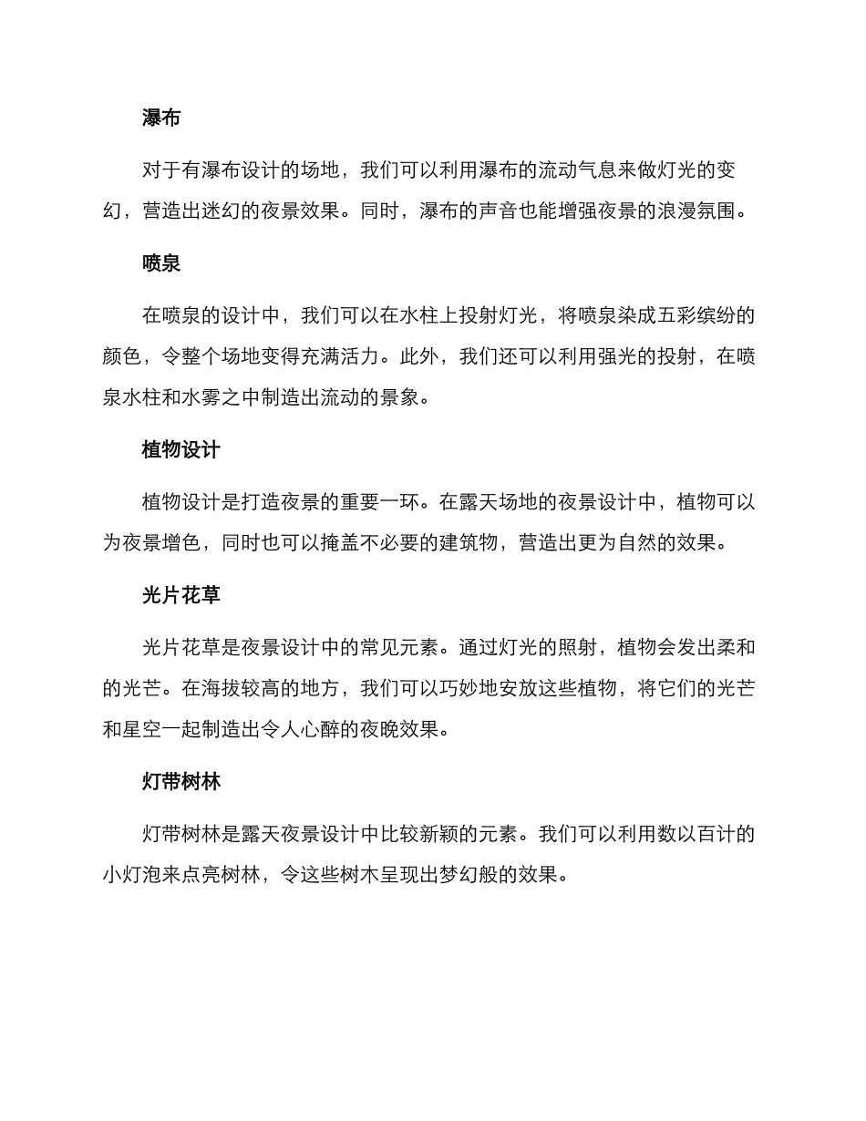 露天夜景打造方案_第2页