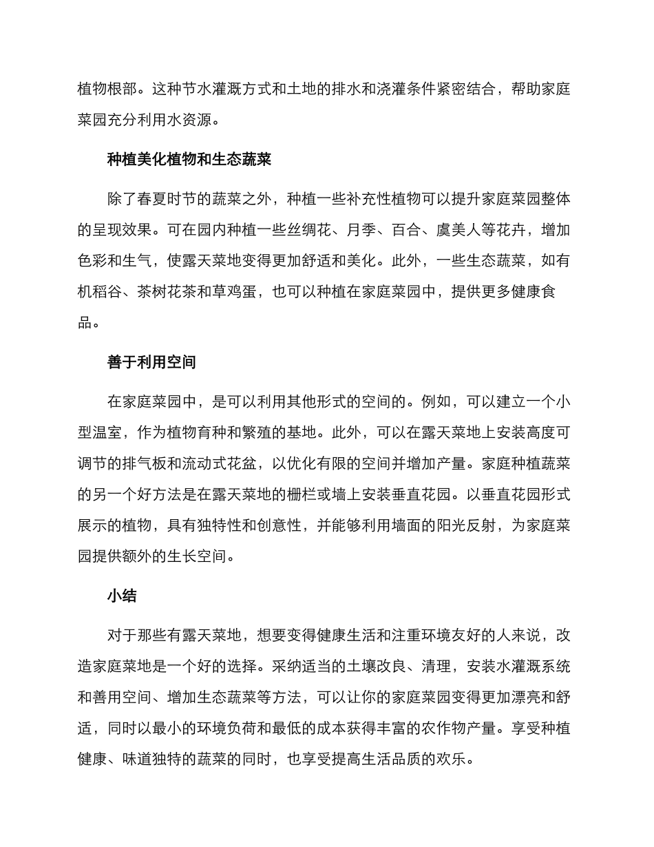 露天菜地改造方案_第2页