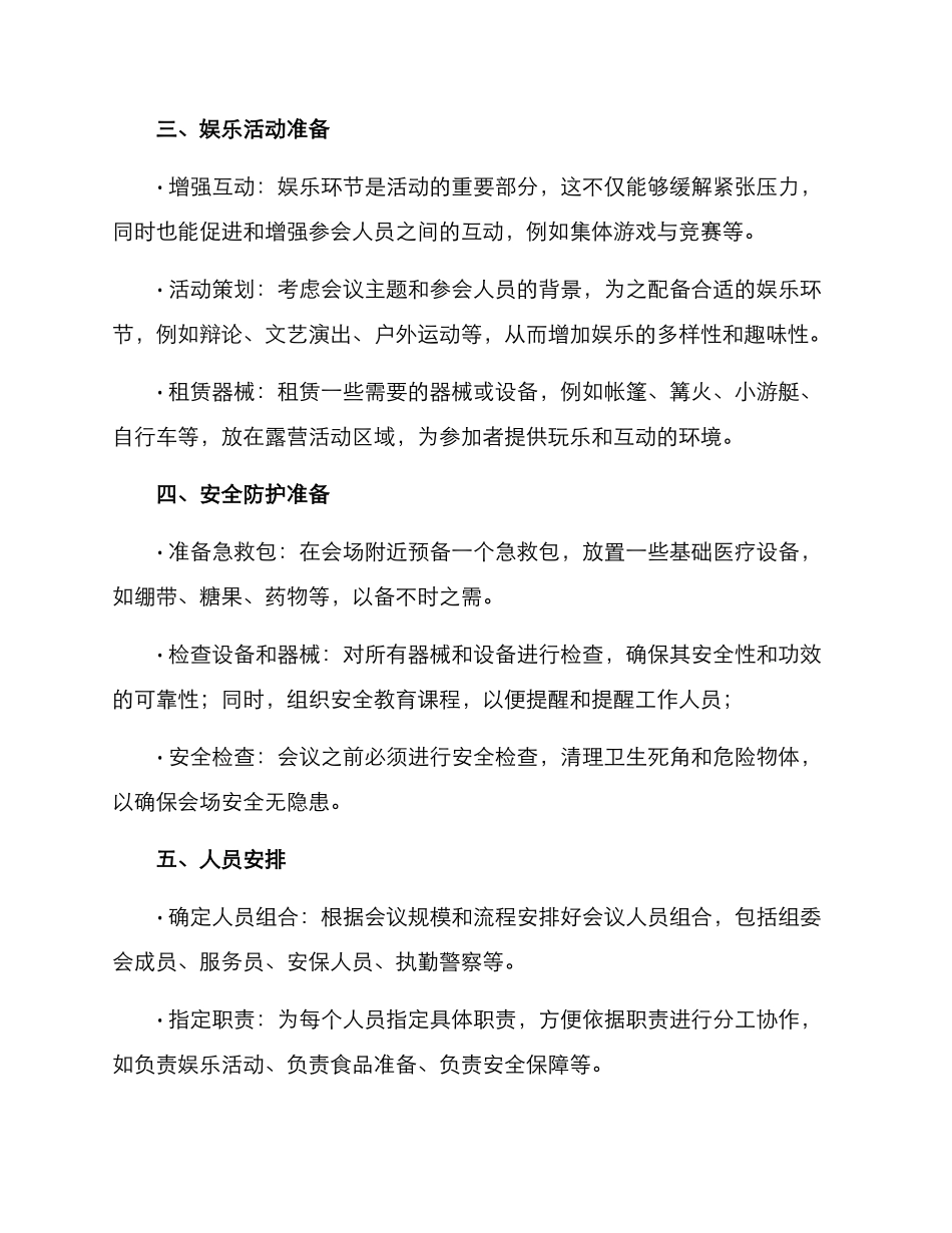 露营会议布置方案_第2页