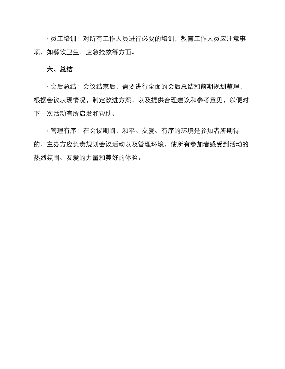 露营会议布置方案_第3页
