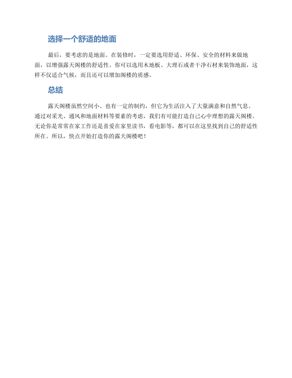 露天阁楼打造方案_第2页