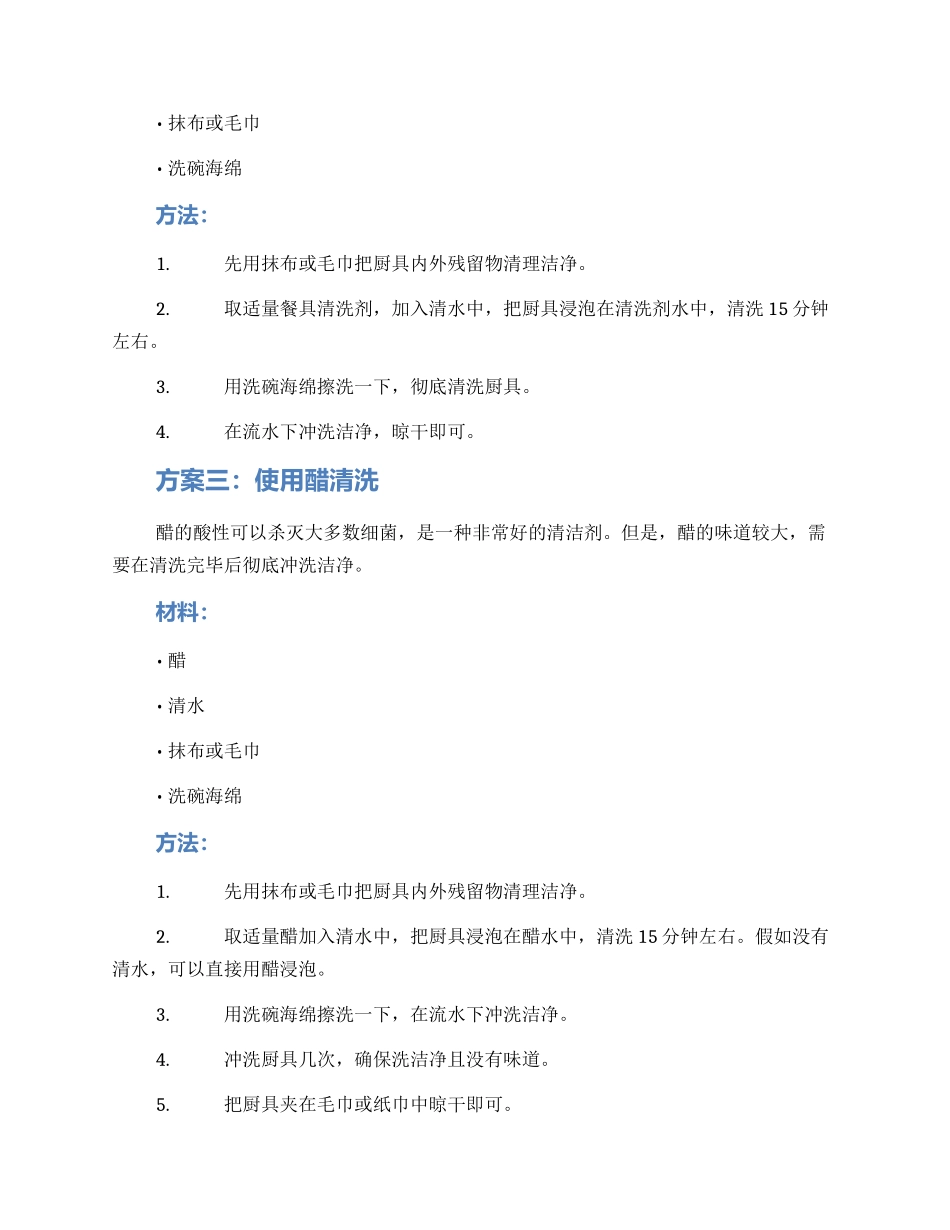 露营厨具清洗方案_第2页
