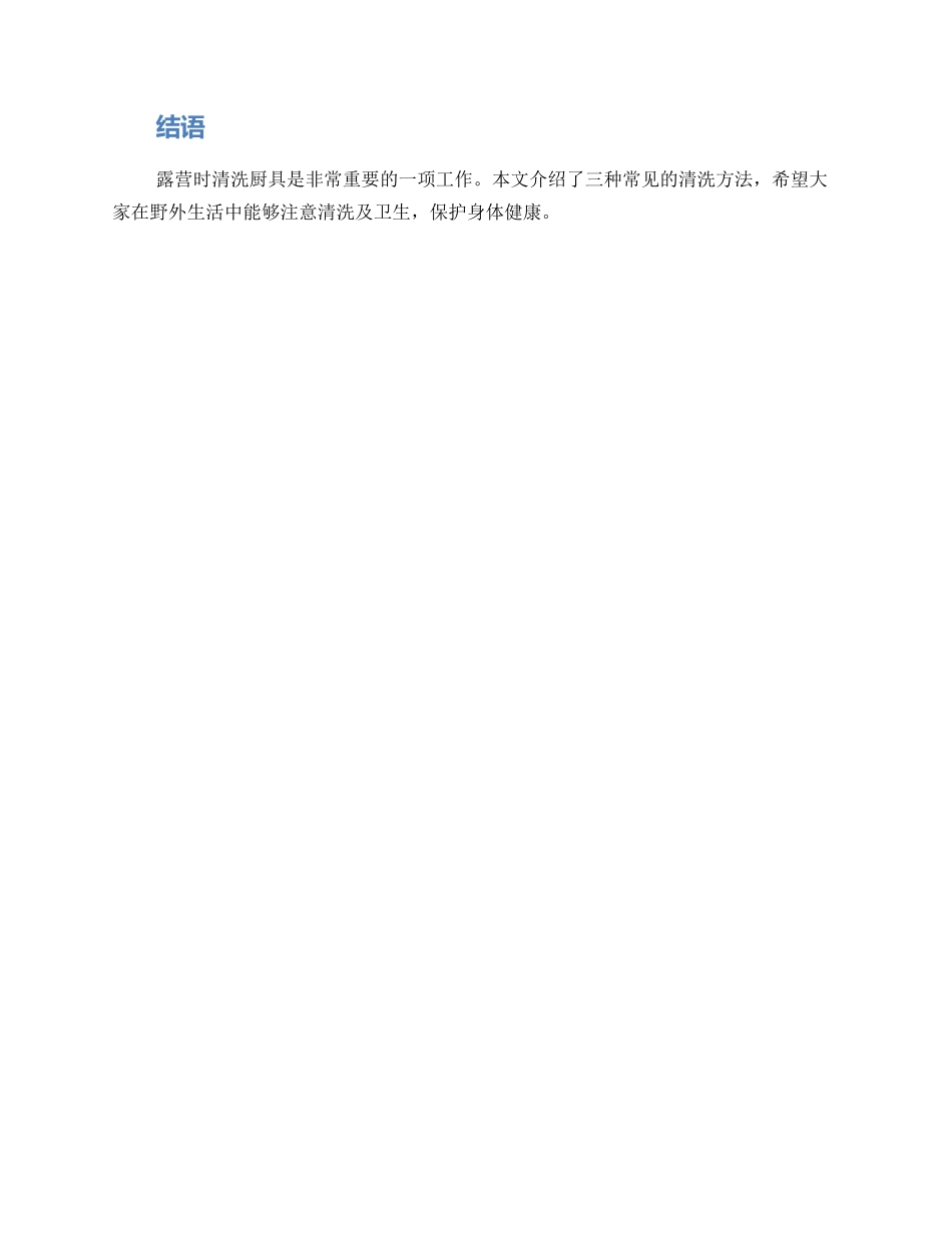 露营厨具清洗方案_第3页