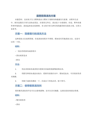 露营厨具清洗方案