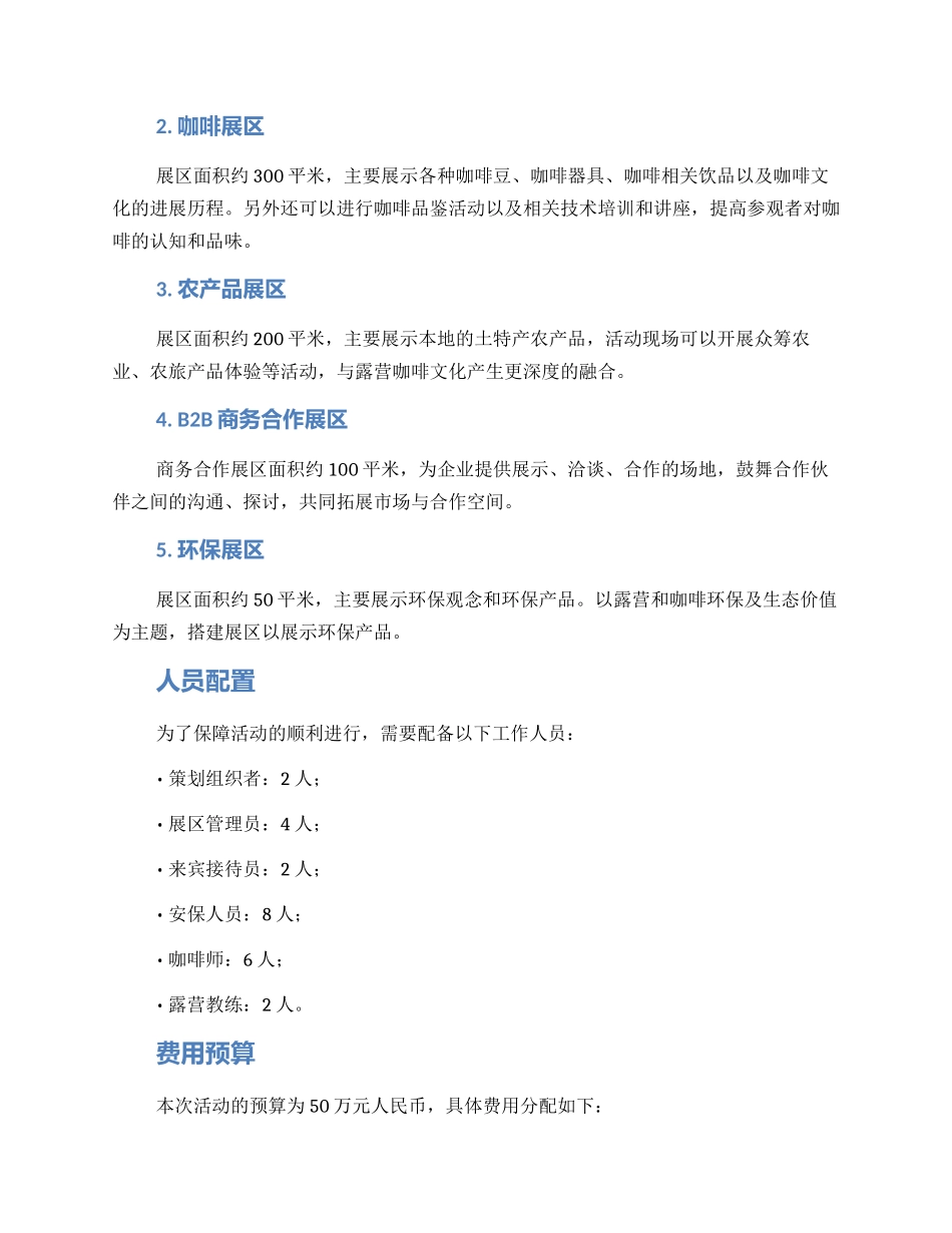 露营咖啡展会方案_第2页