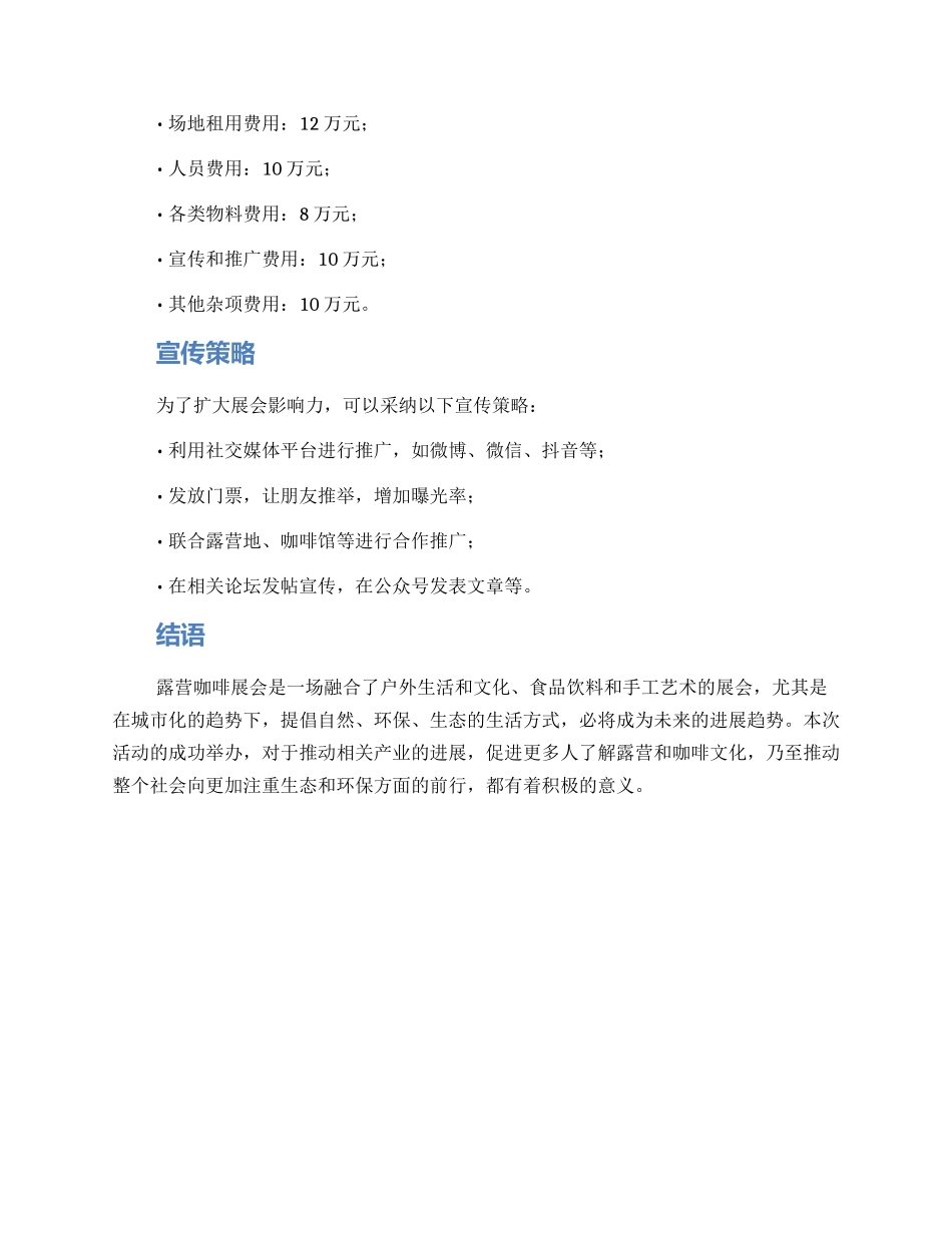 露营咖啡展会方案_第3页