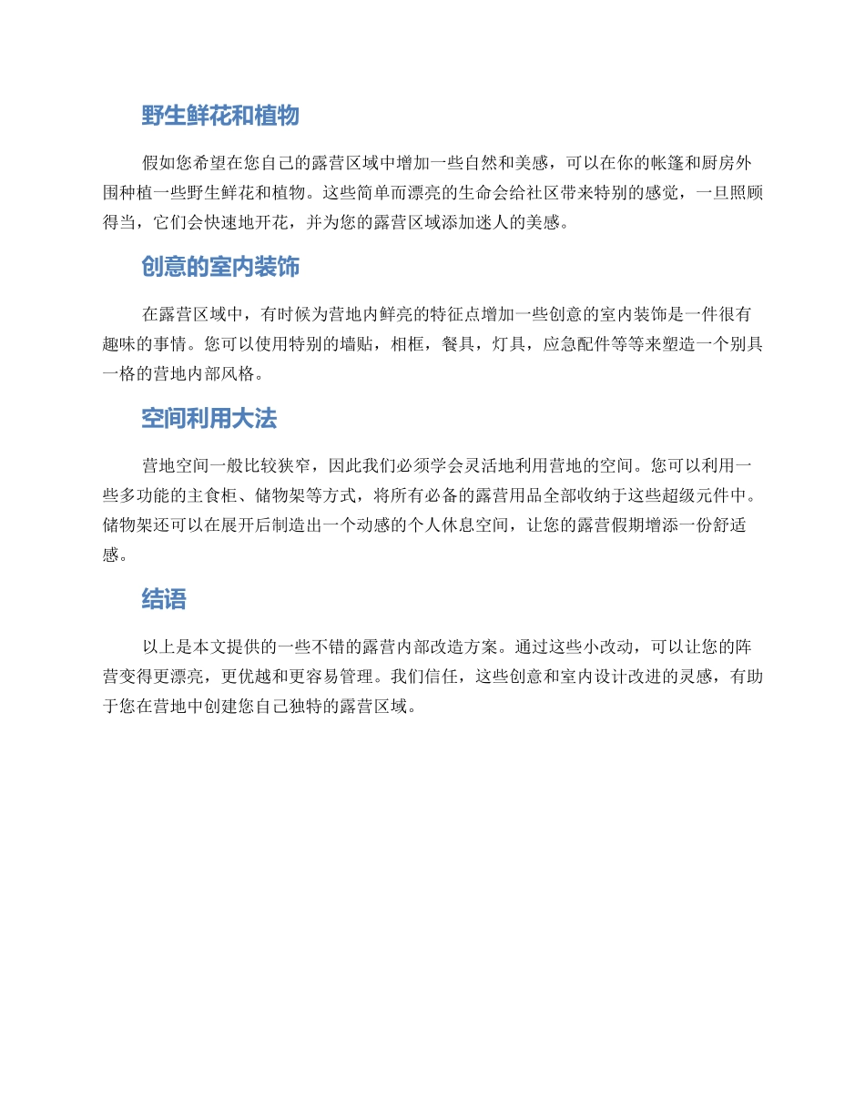 露营内部改造方案_第2页